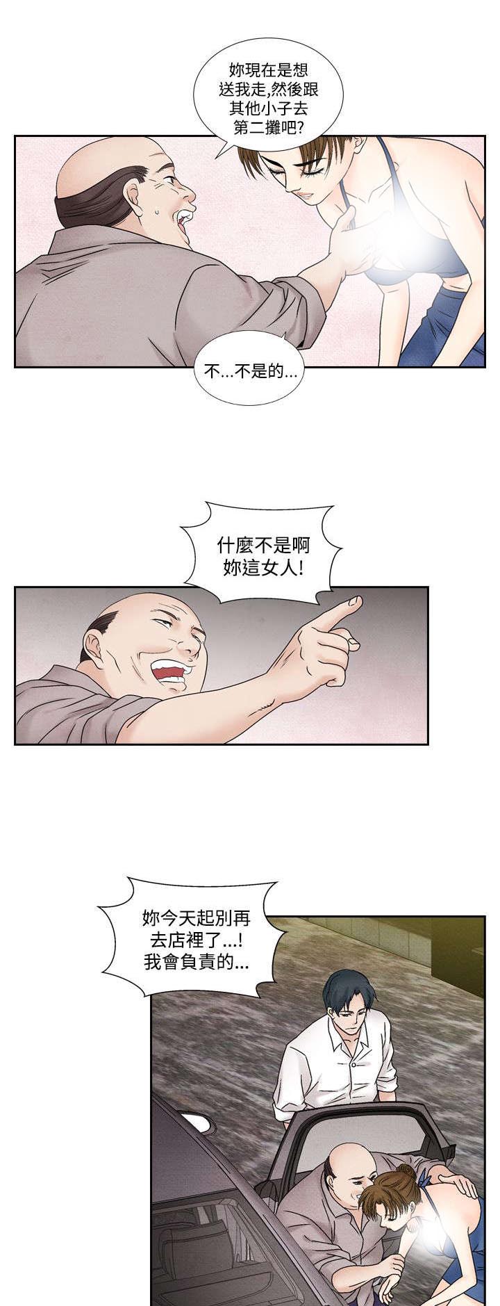 风俗室长漫画,第32章：往事2图