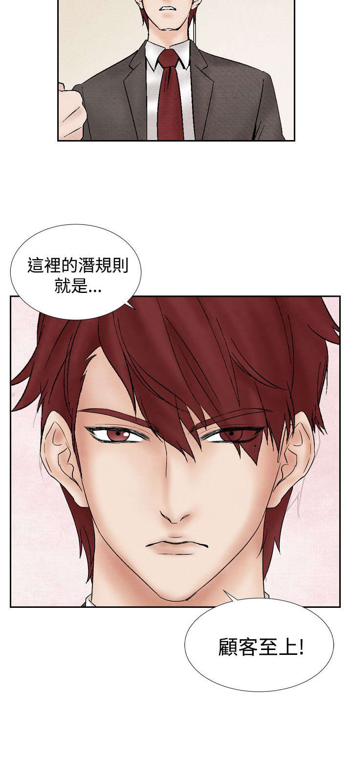 风俗室长漫画,第14章：矛盾3图