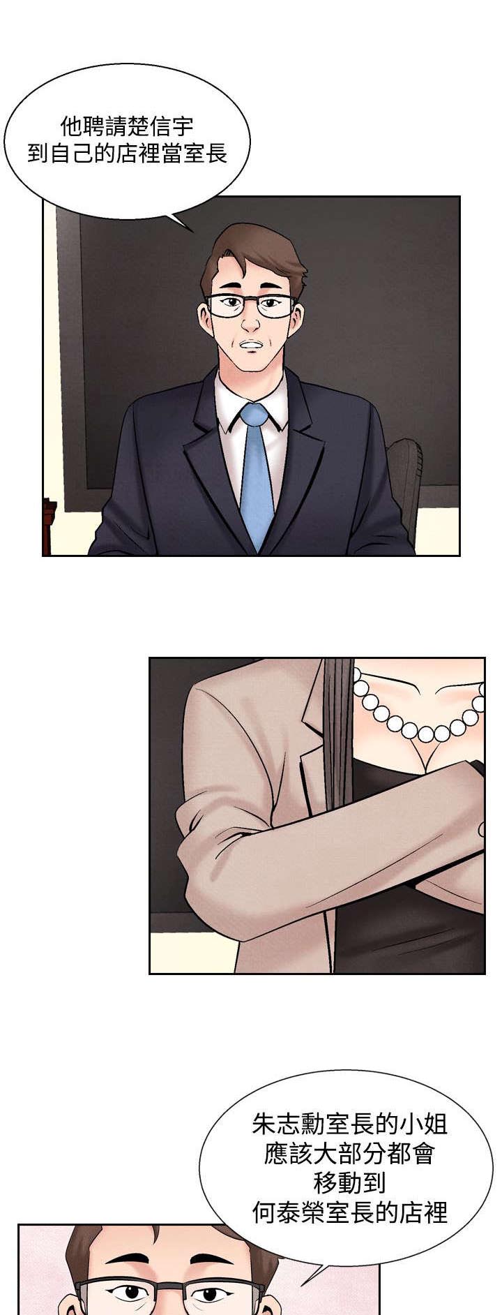 风俗室长漫画,第23章：洗清冤屈4图