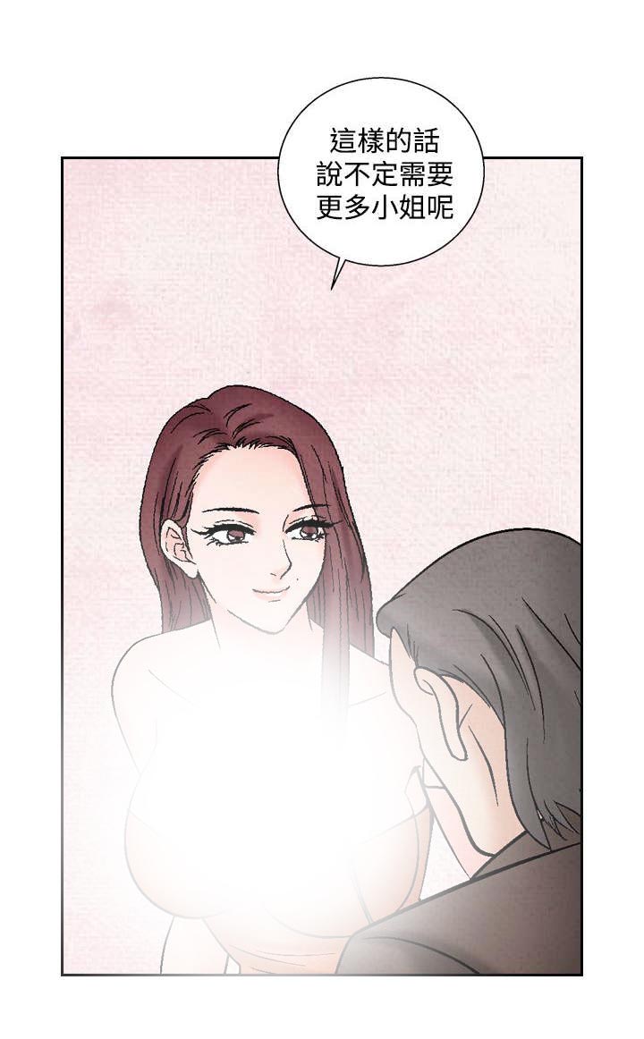 风俗室长漫画,第31章：张水晶1图