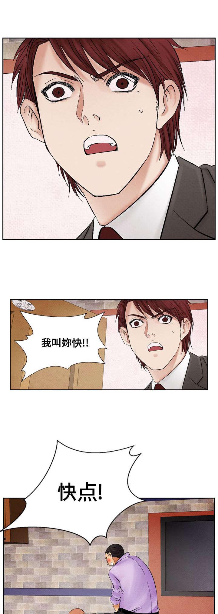 风俗室长漫画,第15章：救美5图