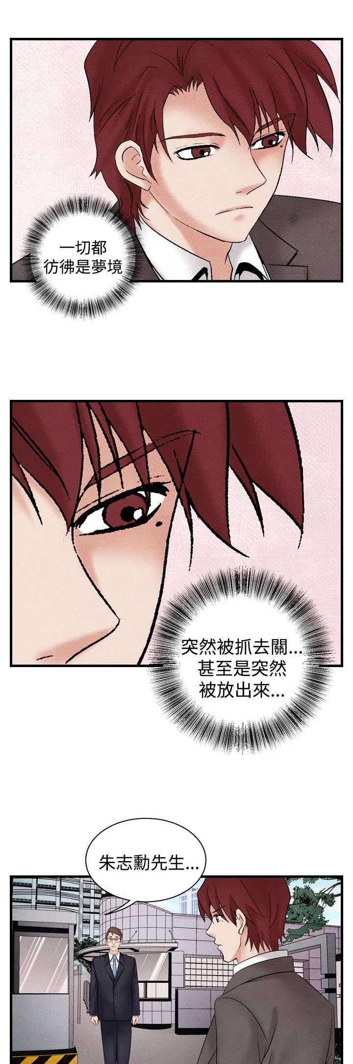风俗室长漫画,第24章：洗清冤屈25图