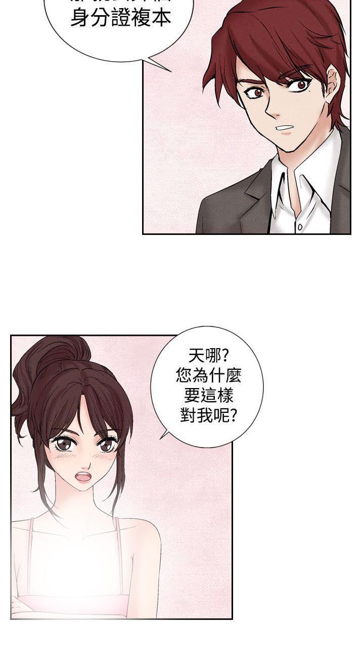 风俗室长漫画,第19章：筹钱2图