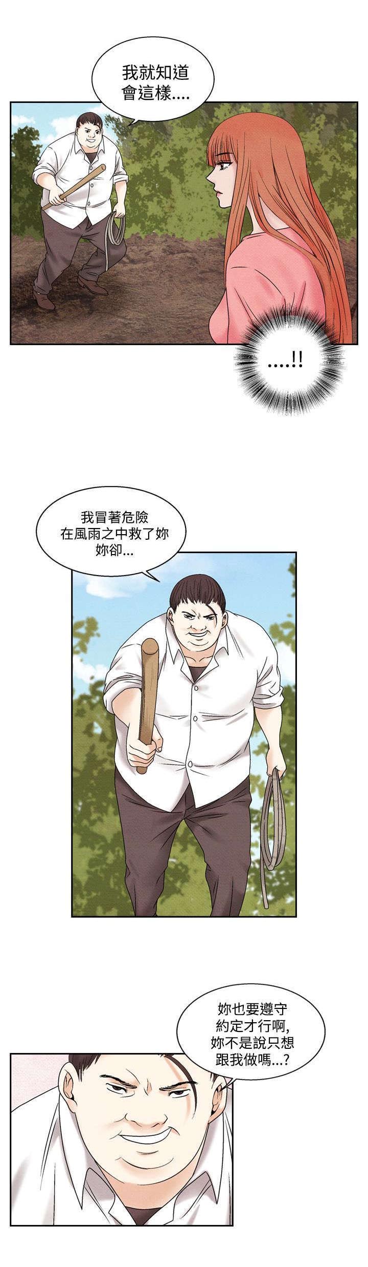 风俗室长漫画,第36章：逃跑23图