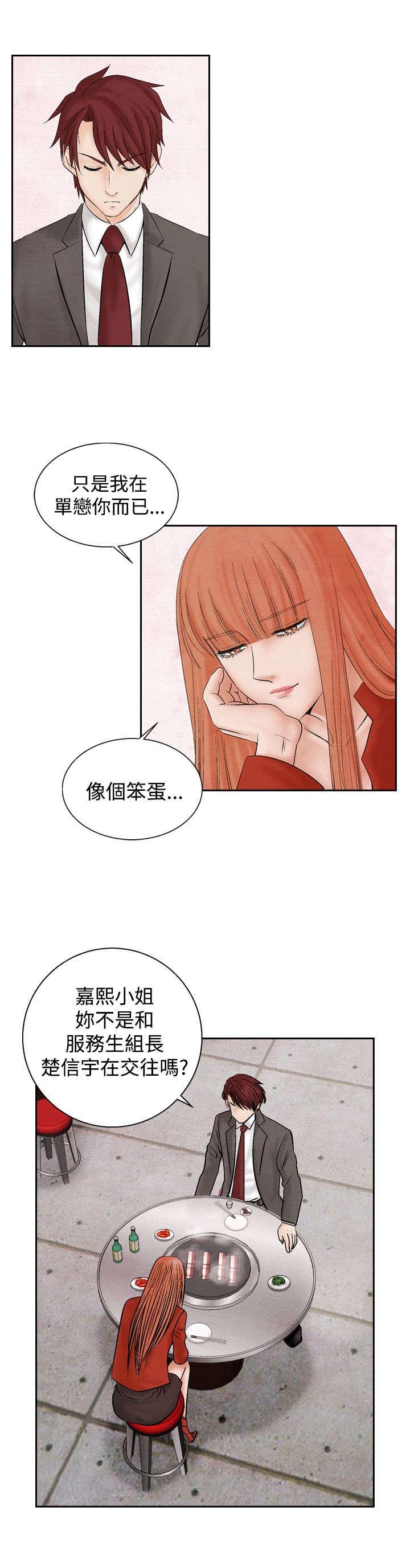 风俗室长漫画,第16章：告白4图