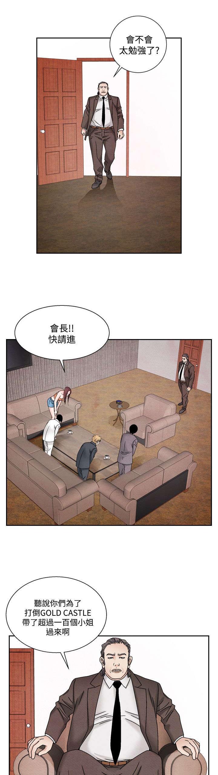 风俗室长漫画,第31章：张水晶3图