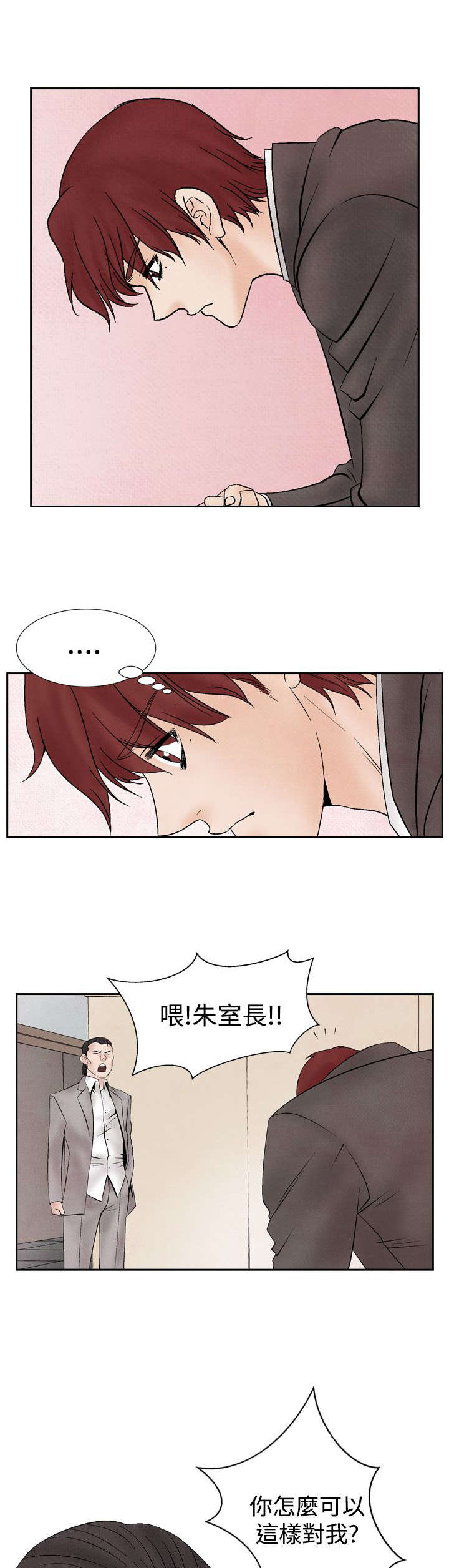 风俗室长漫画,第14章：矛盾3图