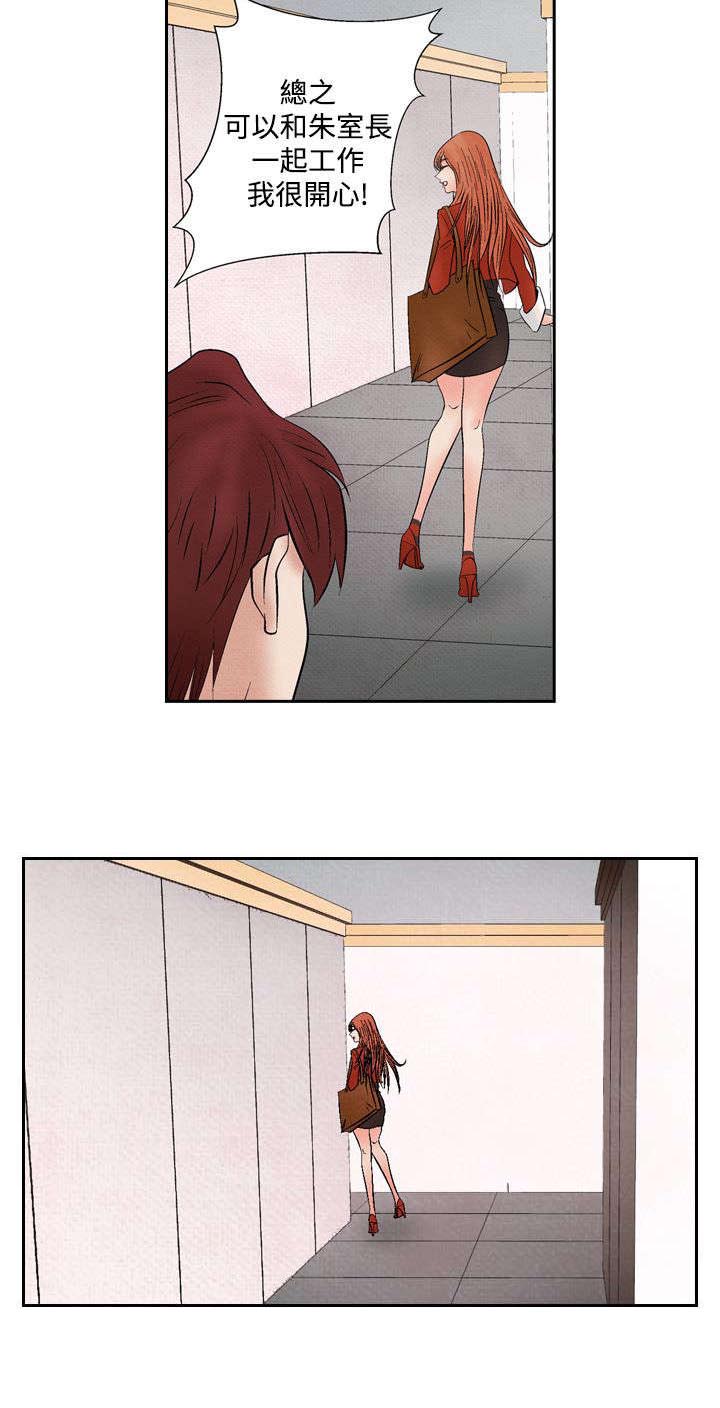 风俗室长漫画,第15章：救美2图