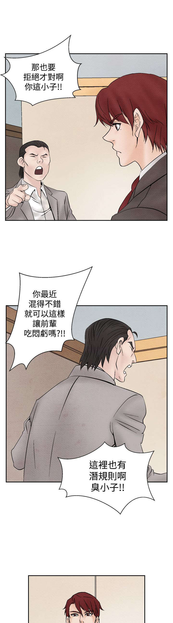 风俗室长漫画,第14章：矛盾2图