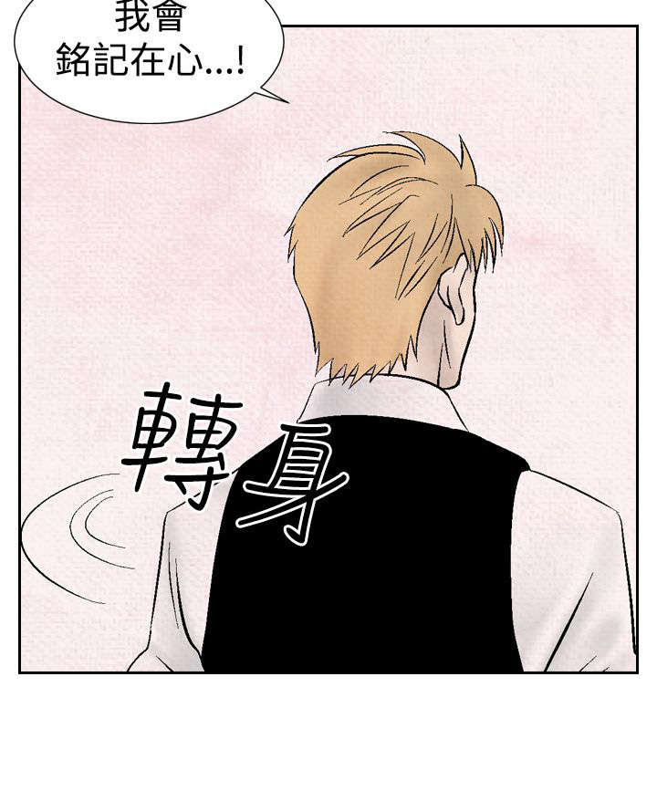 风俗室长漫画,第12章：下马威3图