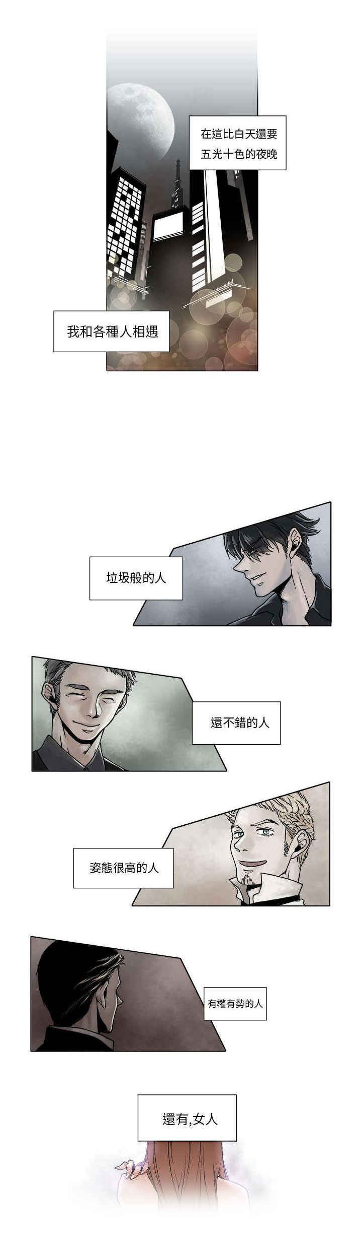风俗室长漫画,第1章：债台高驻1图