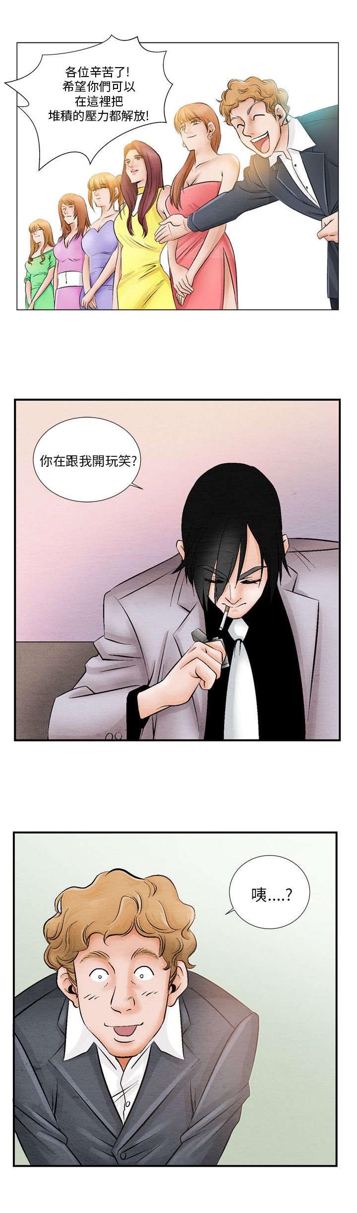 风俗室长漫画,第7章：撞破3图