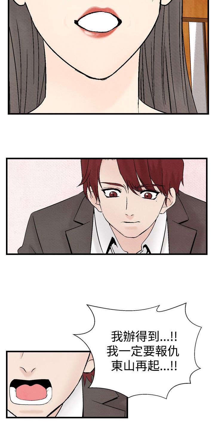 风俗室长漫画,第24章：洗清冤屈24图