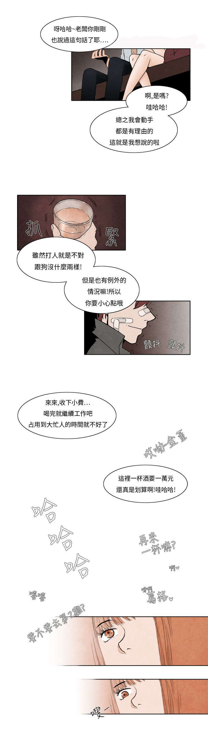 风俗室长漫画,第4章：动心2图
