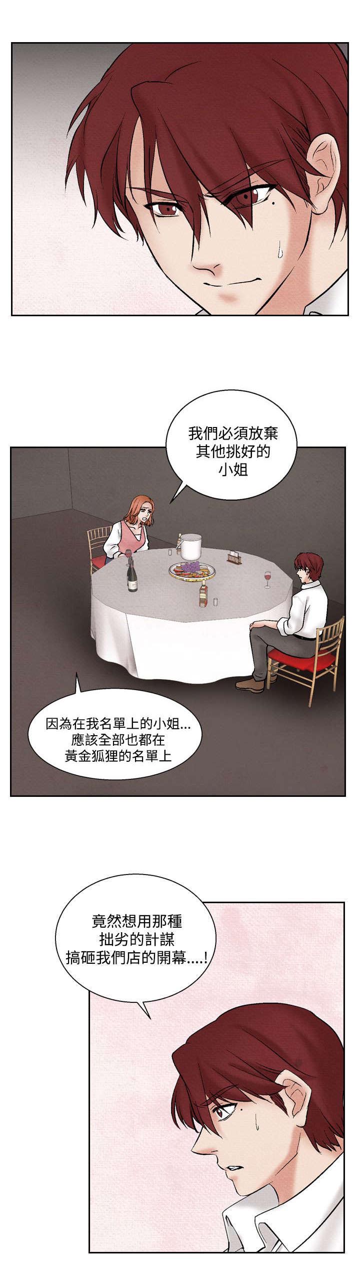 风俗室长漫画,第30章：困难2图