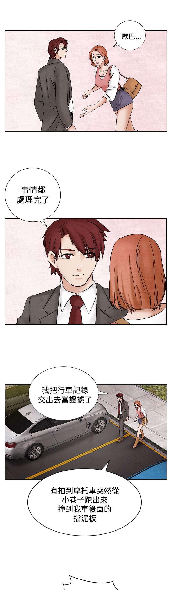 风俗室长漫画,第29章：假意外3图