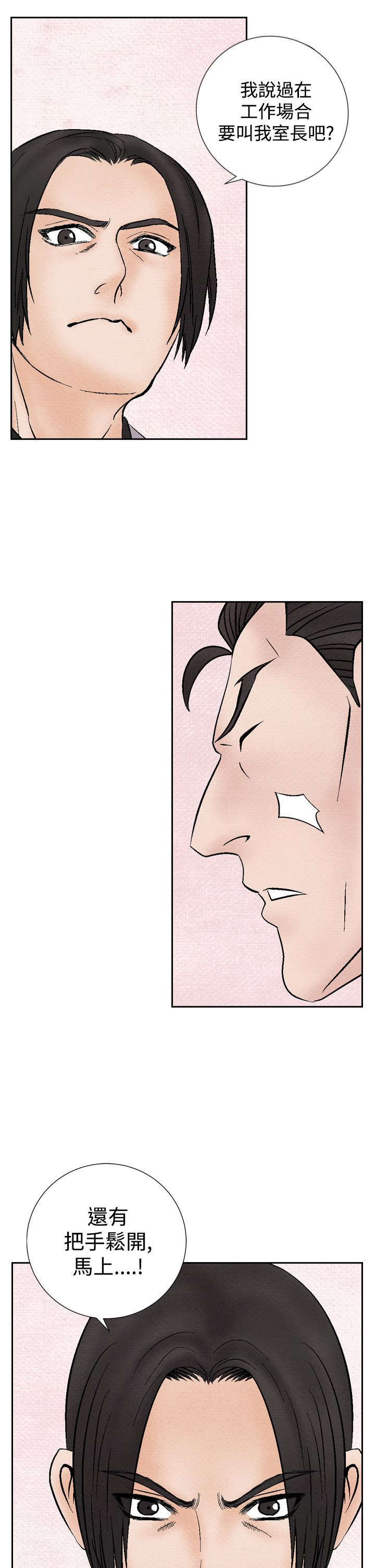 风俗室长漫画,第14章：矛盾5图