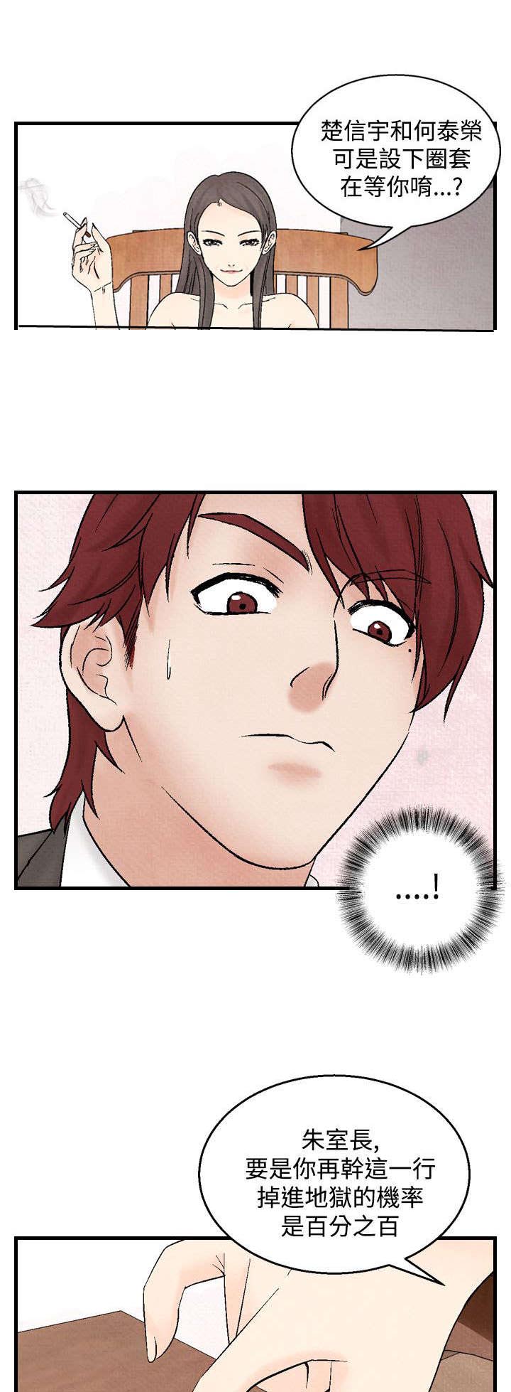 风俗室长漫画,第24章：洗清冤屈21图