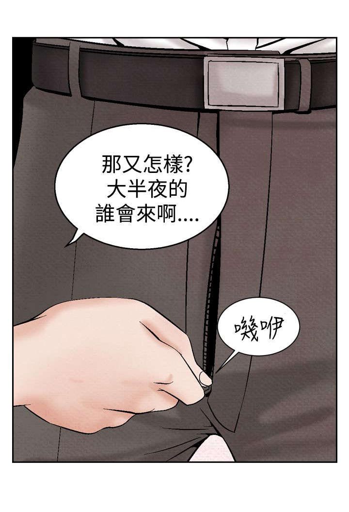 风俗室长漫画,第17章：阴谋5图