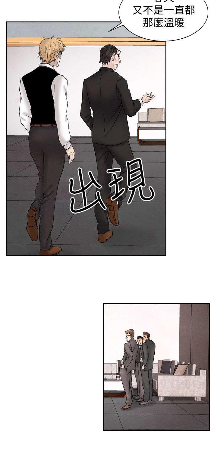 风俗室长漫画,第20章：筹钱22图