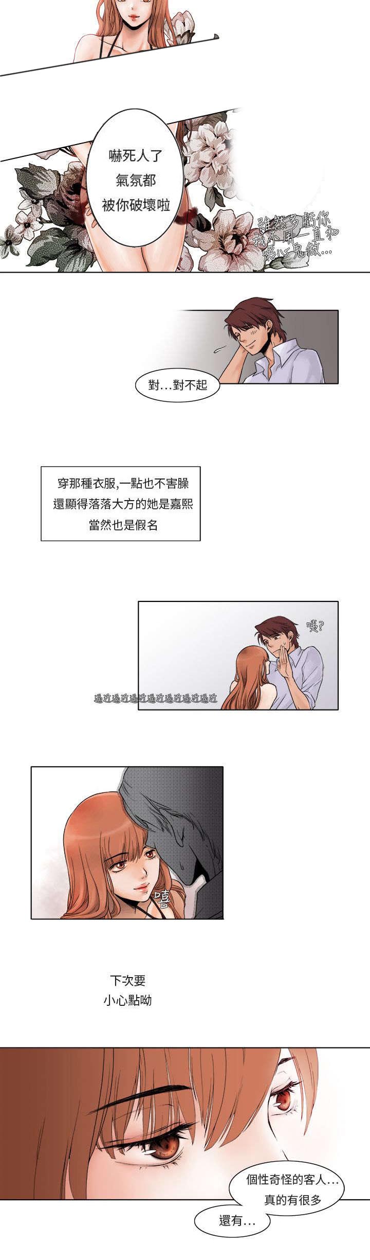风俗室长漫画,第2章：最美的花朵2图