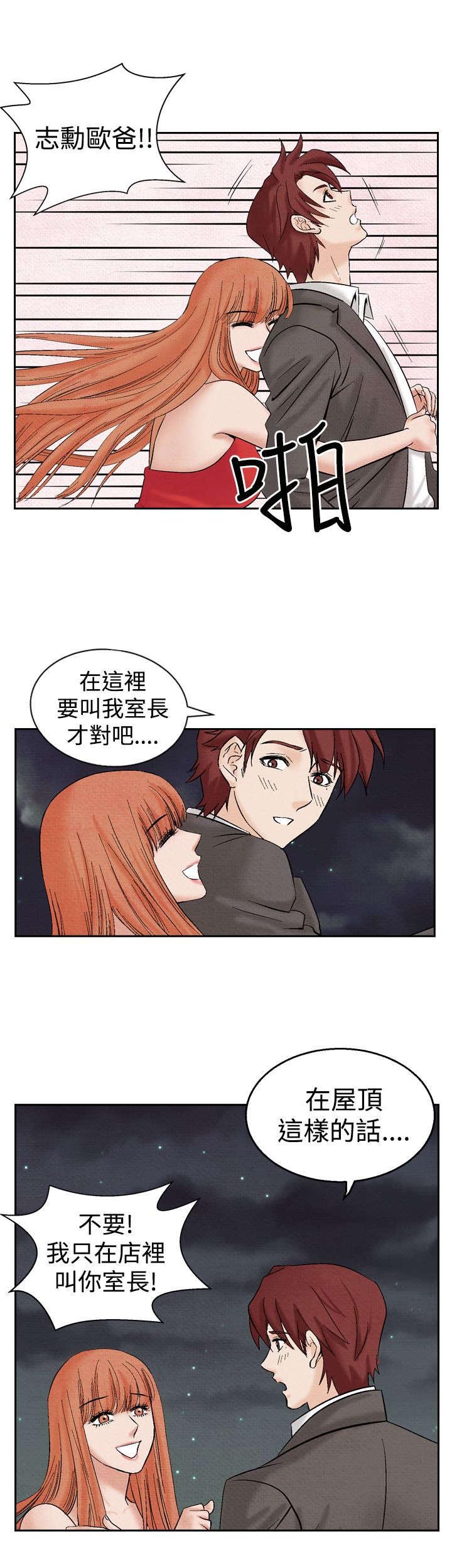 风俗室长漫画,第17章：阴谋4图
