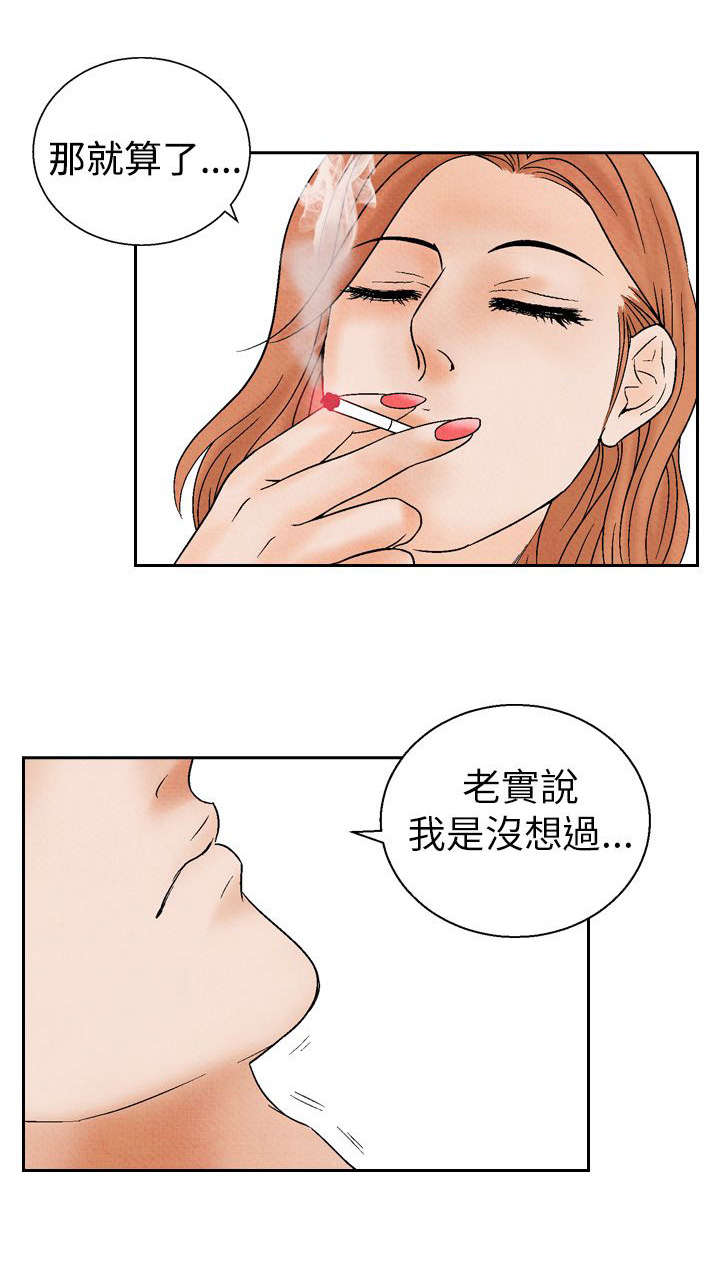 风俗室长漫画,第11章：在一起1图