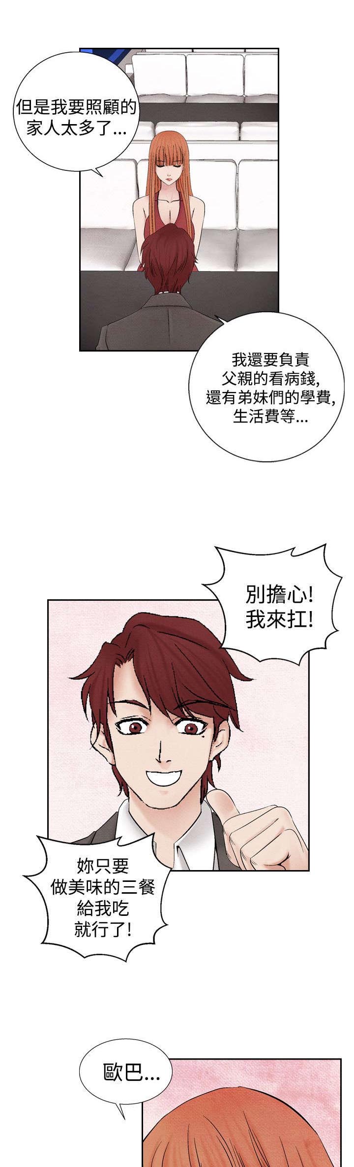 风俗室长漫画,第19章：筹钱4图