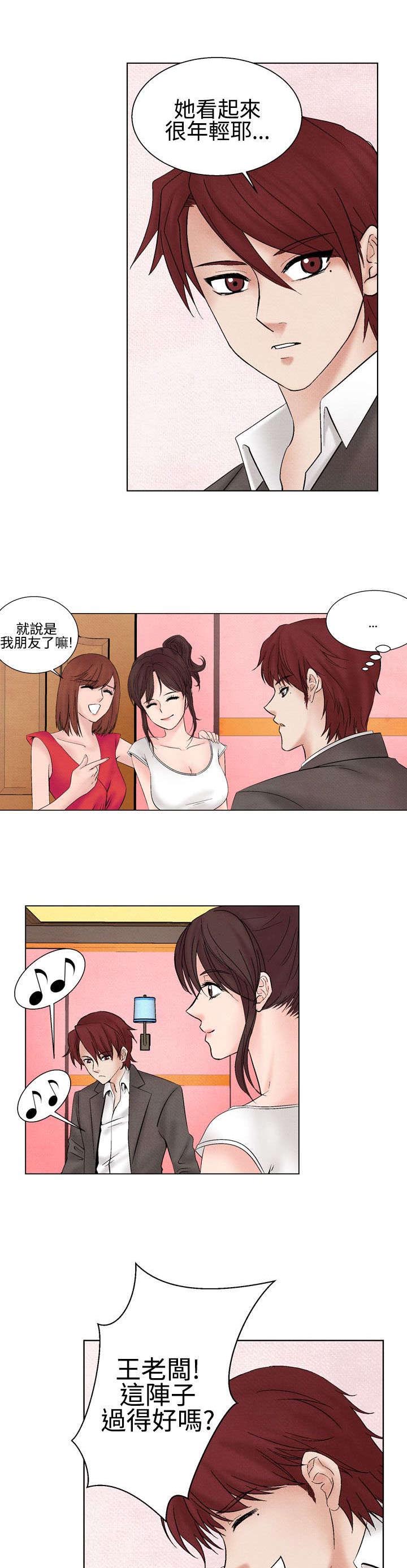 风俗室长漫画,第18章：分手3图