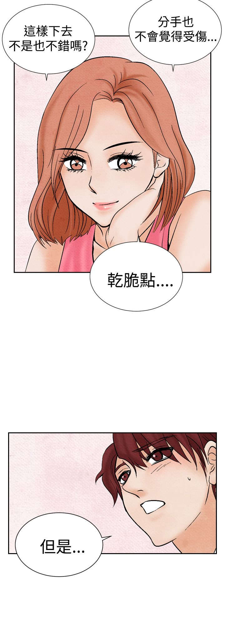 风俗室长漫画,第13章：拒绝同居4图