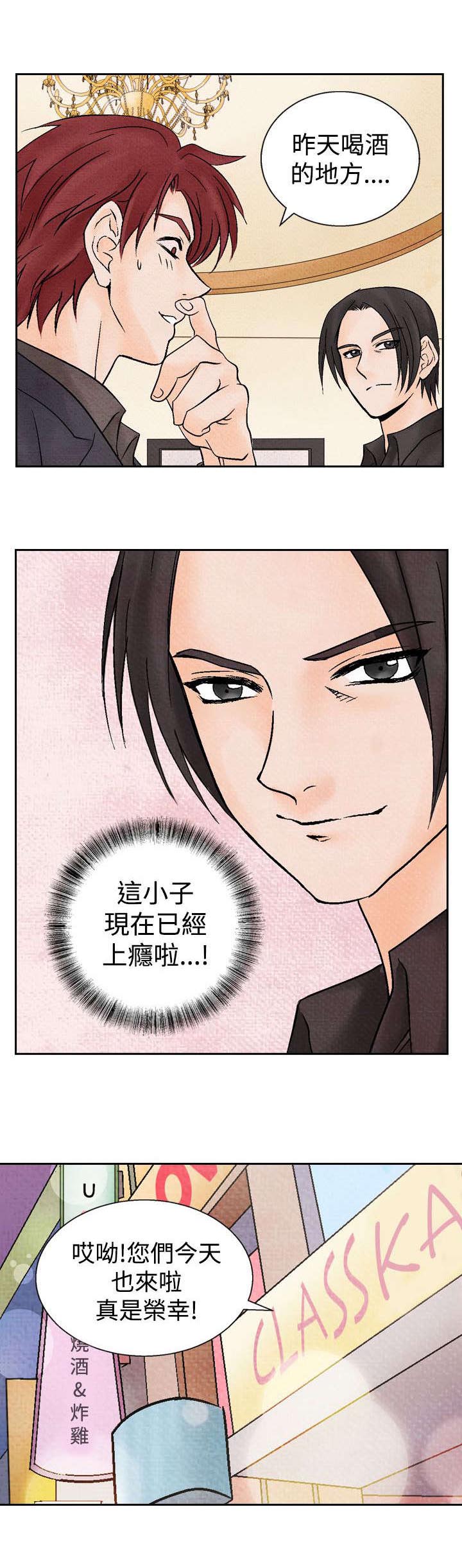 风俗室长漫画,第10章：上瘾3图