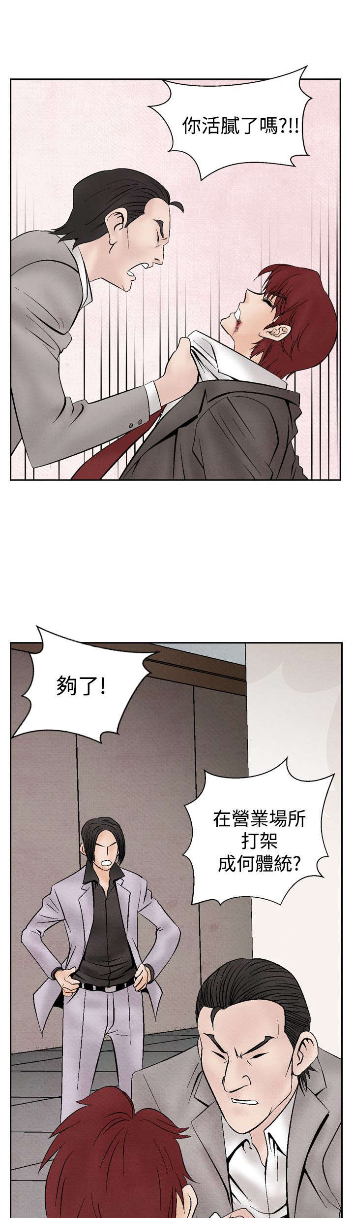 风俗室长漫画,第14章：矛盾3图
