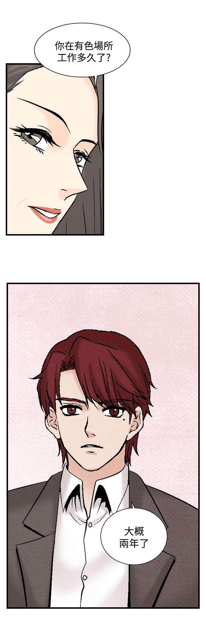 风俗室长漫画,第25章：敌人2图