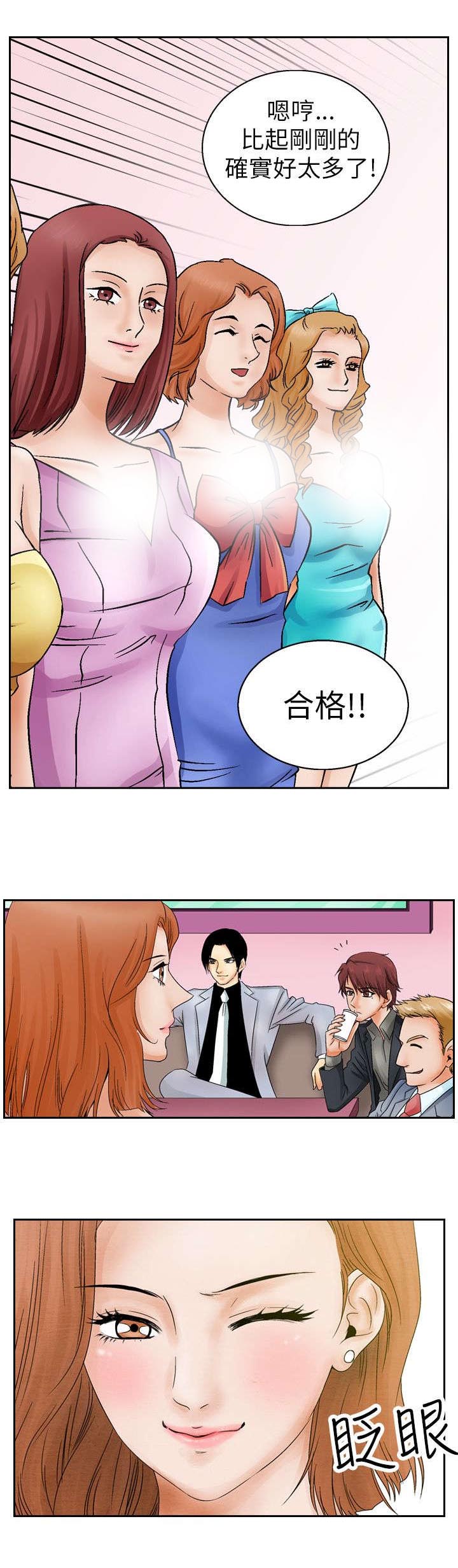 风俗室长漫画,第8章：消遣3图