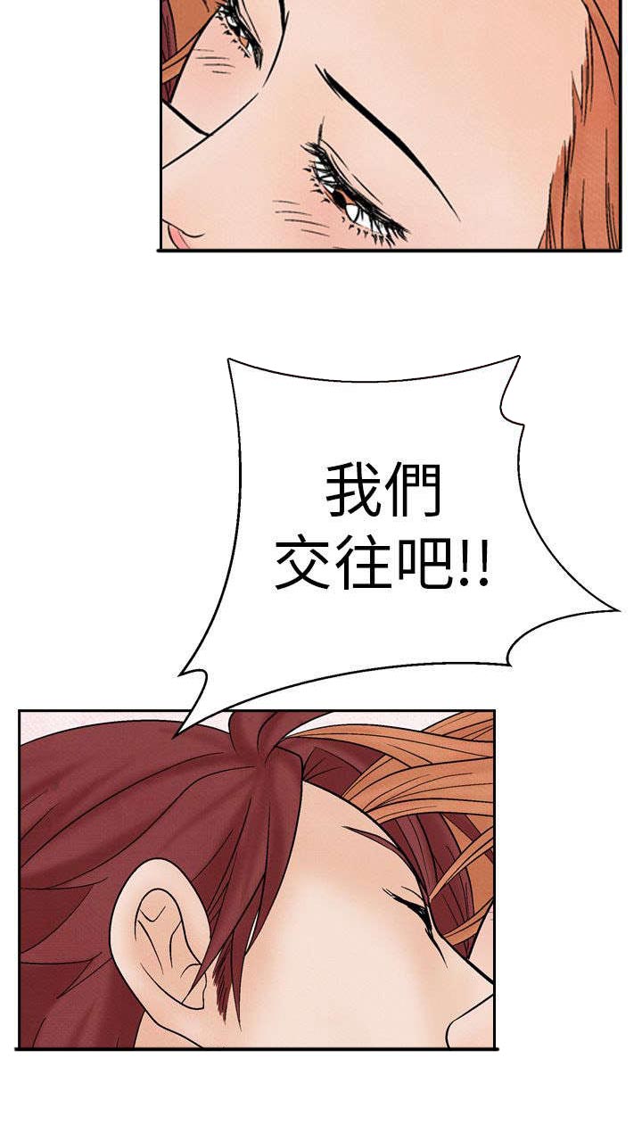 风俗室长漫画,第11章：在一起5图