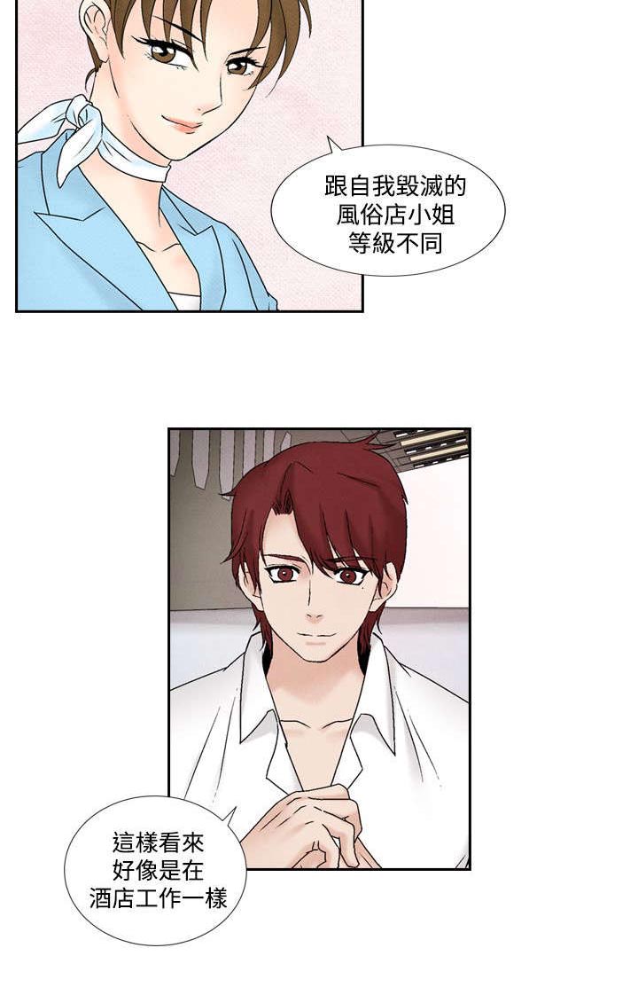 风俗室长漫画,第35章：逃跑4图