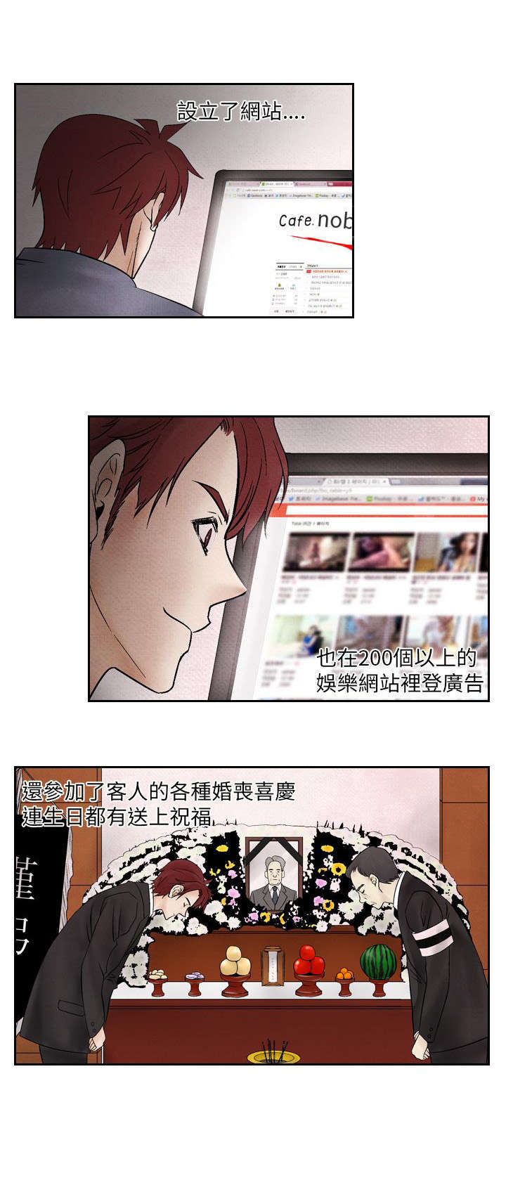 风俗室长漫画,第12章：下马威3图
