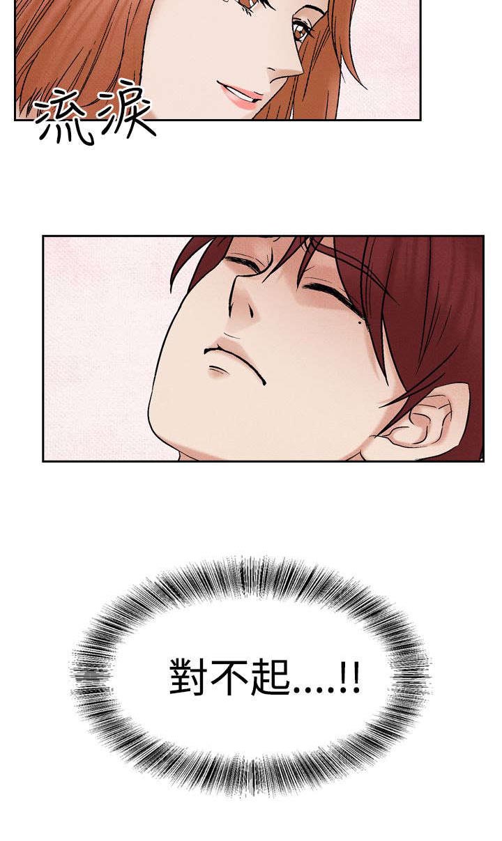 风俗室长漫画,第18章：分手1图