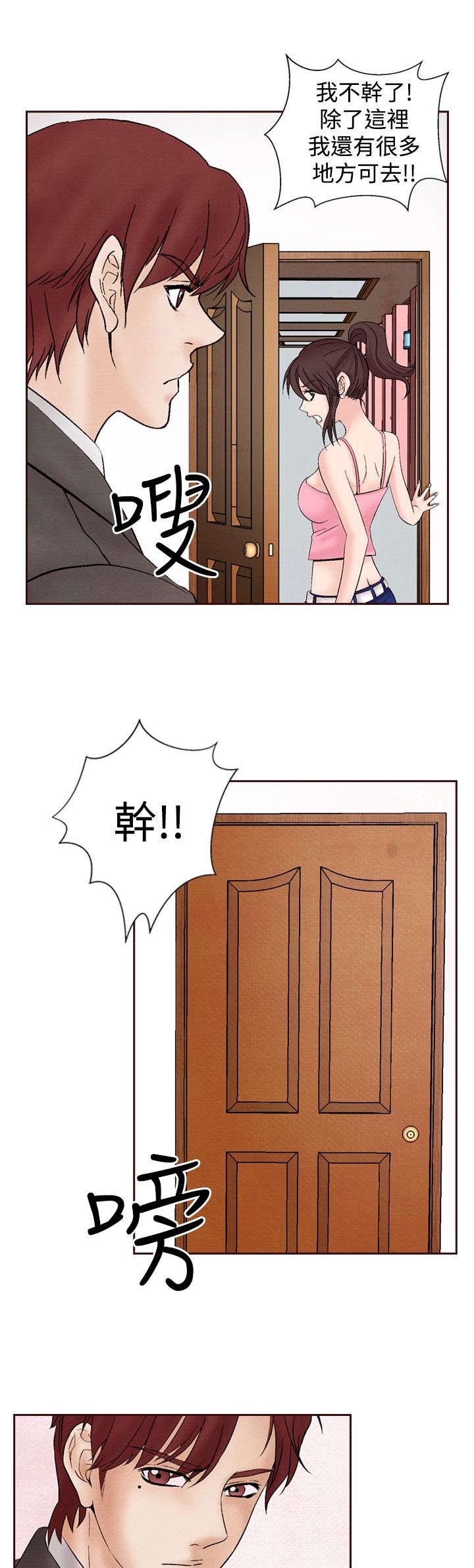 风俗室长漫画,第19章：筹钱5图