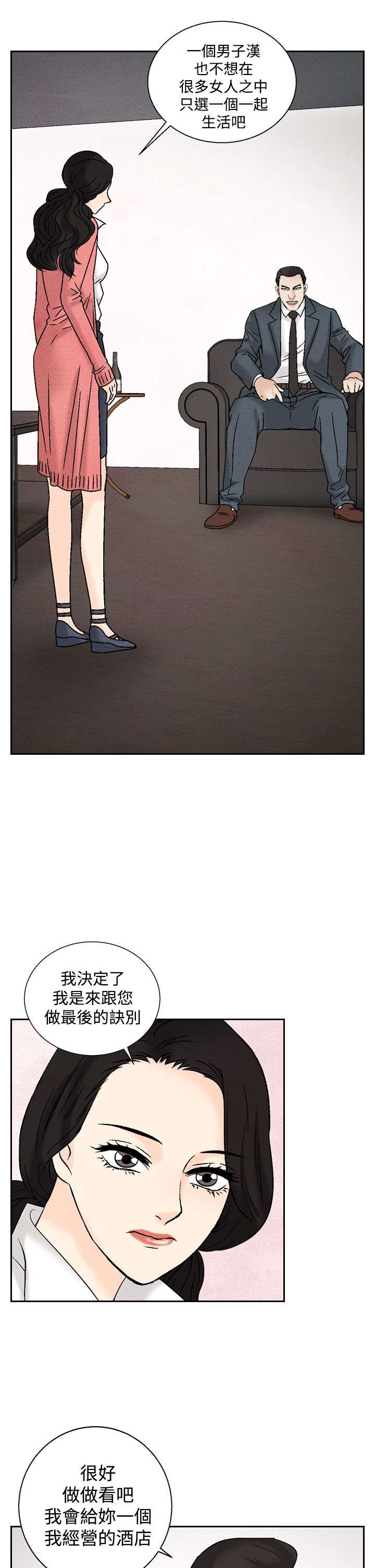 风俗室长漫画,第27章：再见故人4图