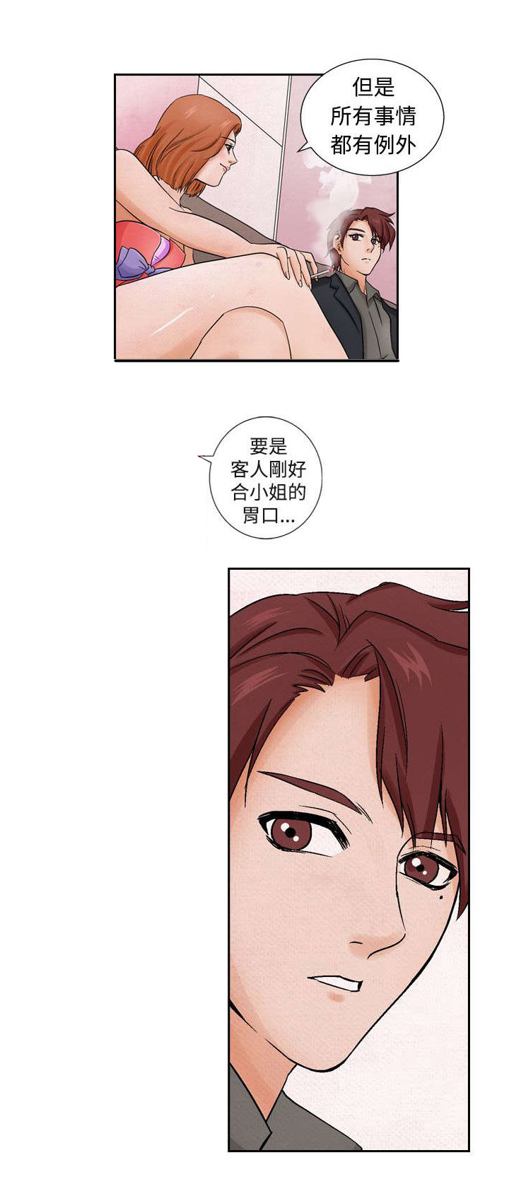 风俗室长漫画,第9章：消遣21图