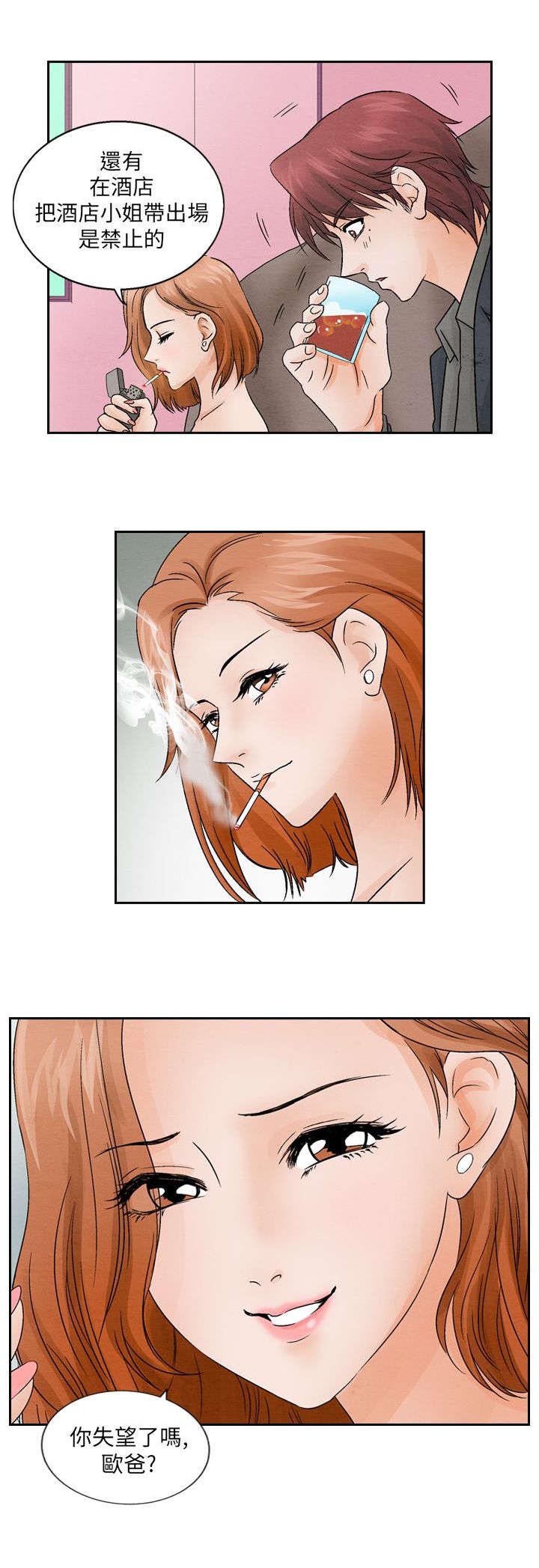 风俗室长漫画,第8章：消遣3图