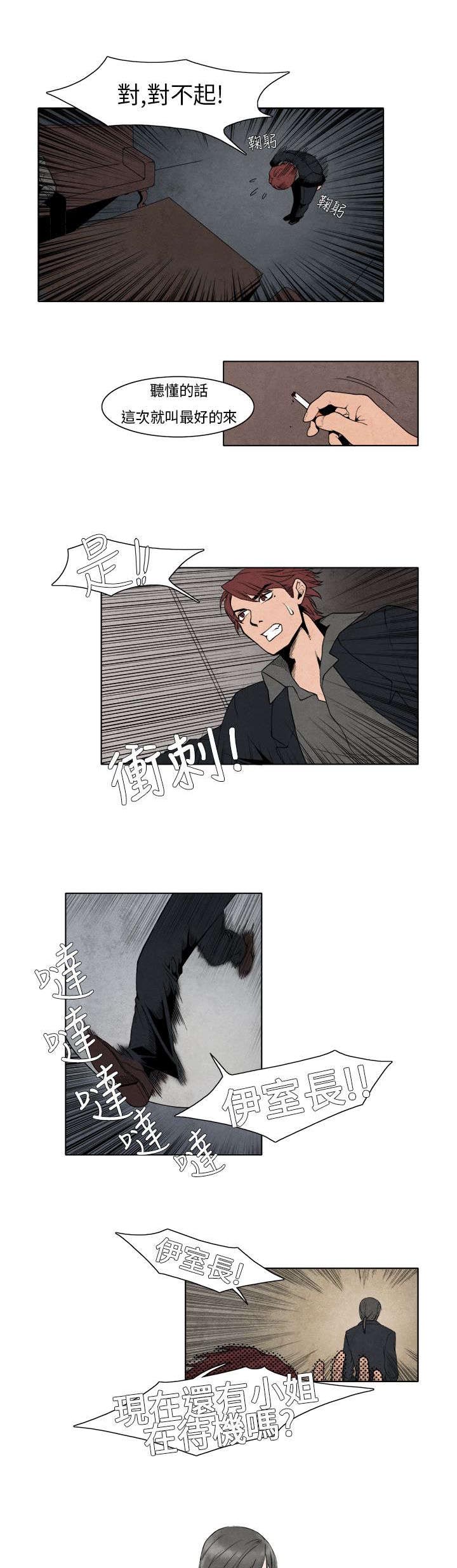 风俗室长漫画,第3章：救场5图