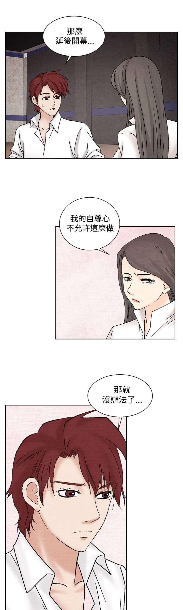 风俗室长漫画,第30章：困难1图