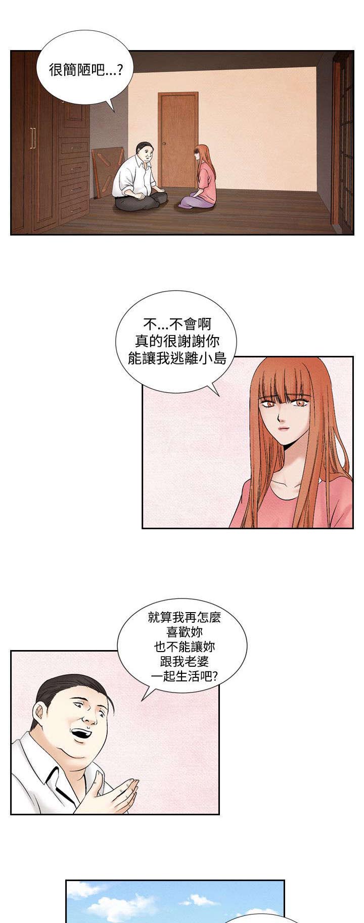 风俗室长漫画,第35章：逃跑2图