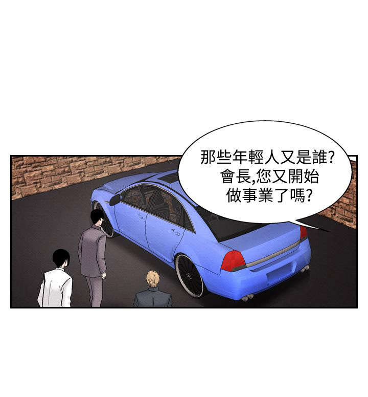 风俗室长漫画,第26章：幕后老板1图