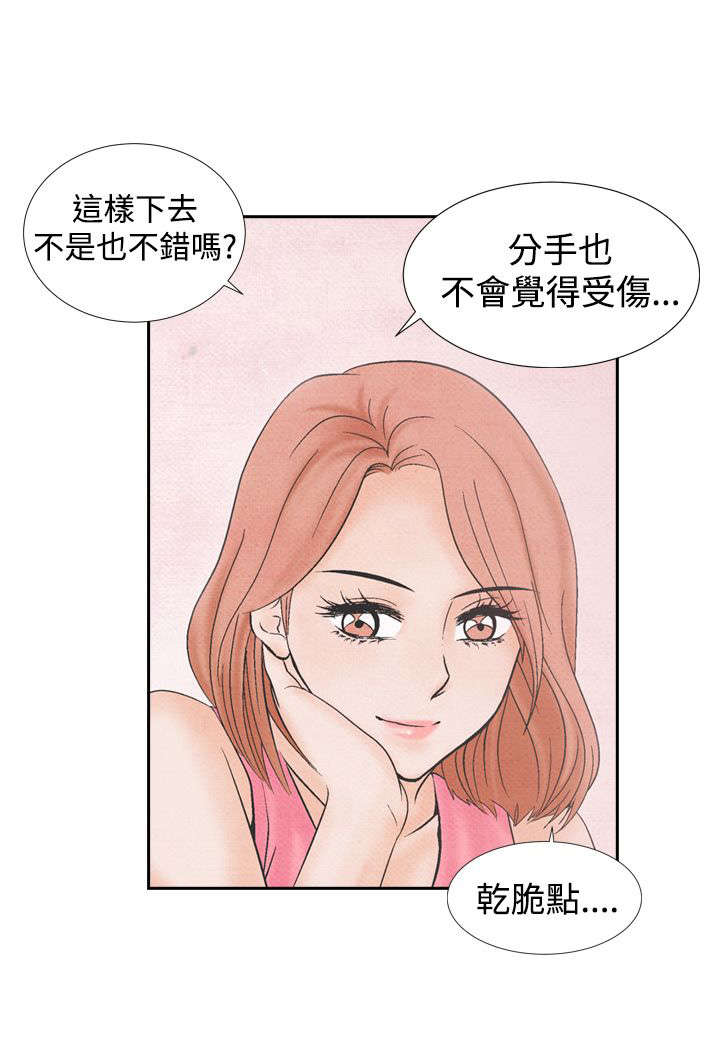 风俗室长漫画,第14章：矛盾2图