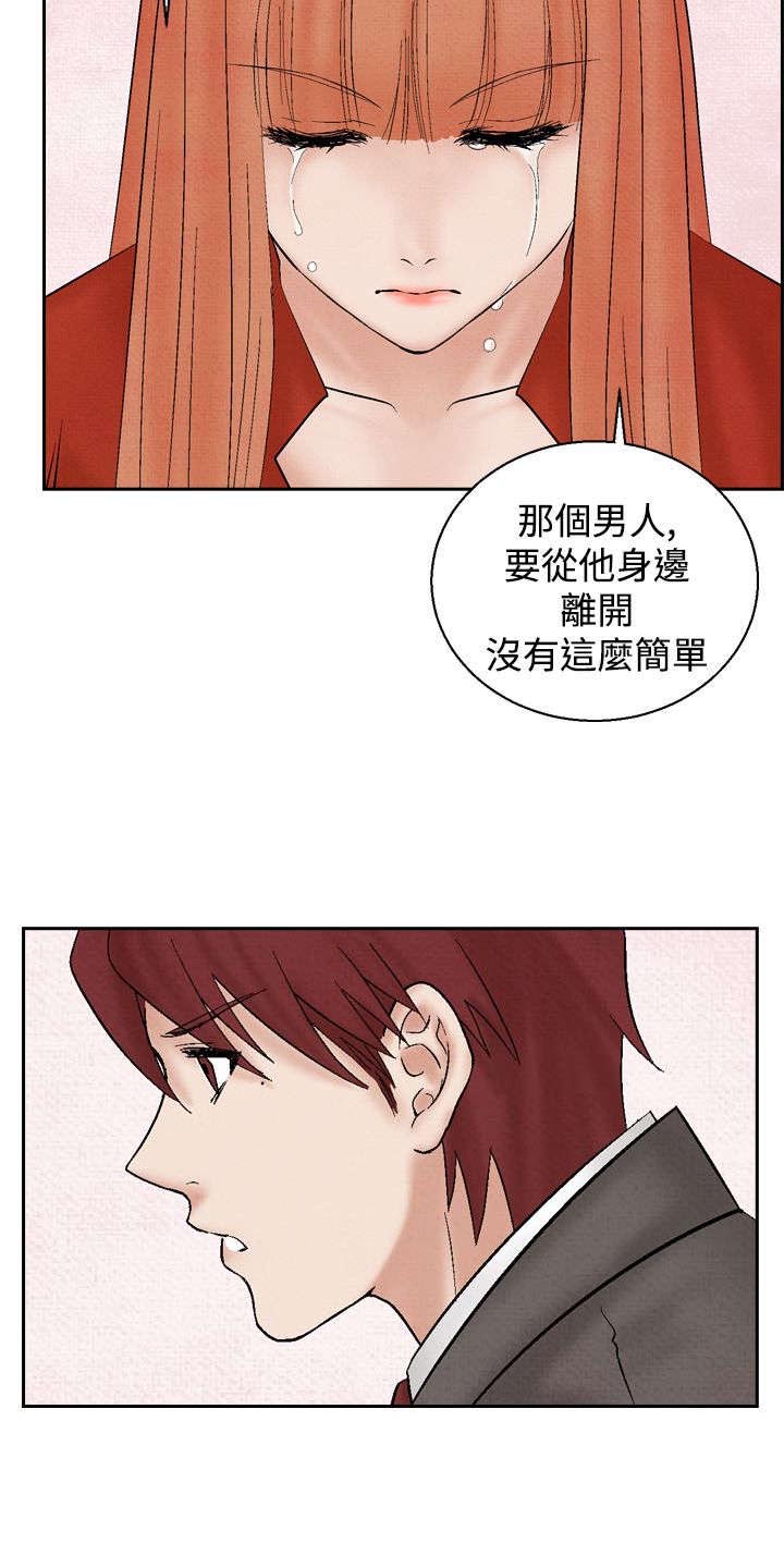 风俗室长漫画,第16章：告白2图