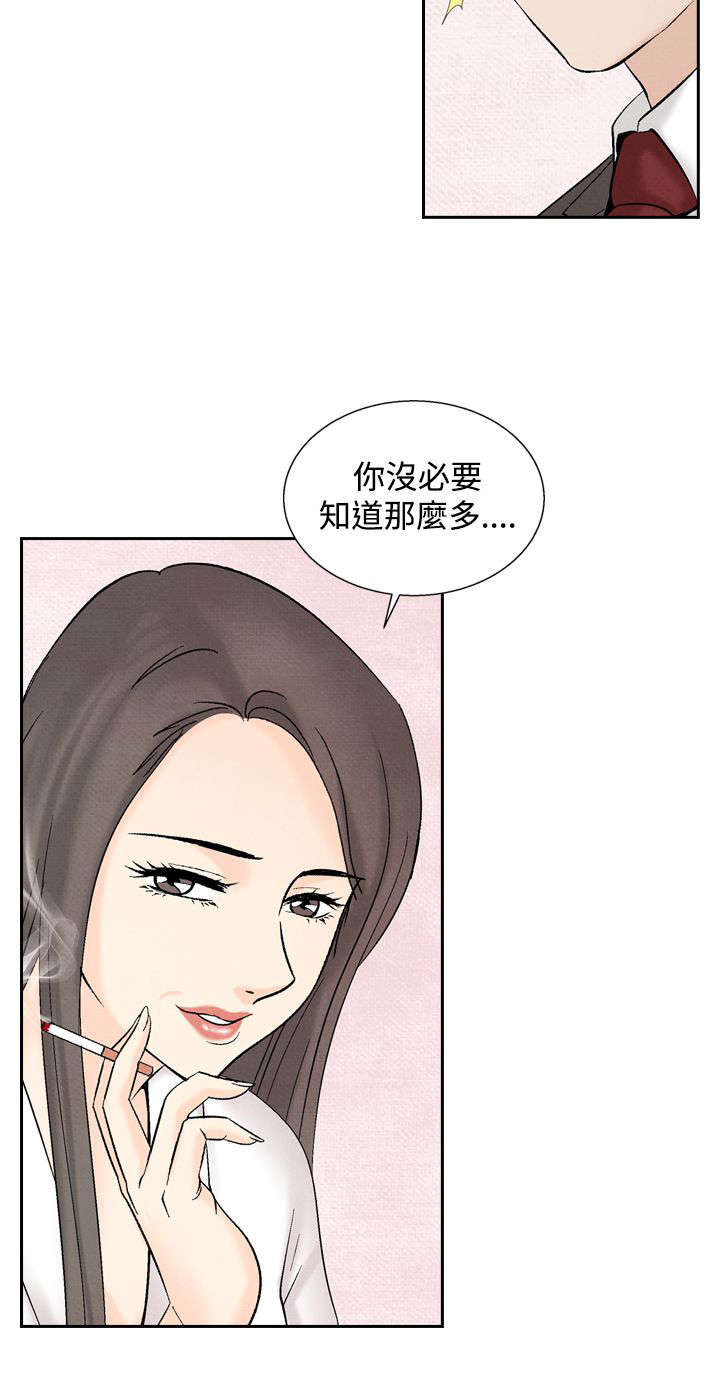 风俗室长漫画,第33章：往事21图