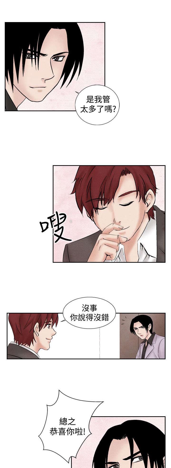 风俗室长漫画,第19章：筹钱5图